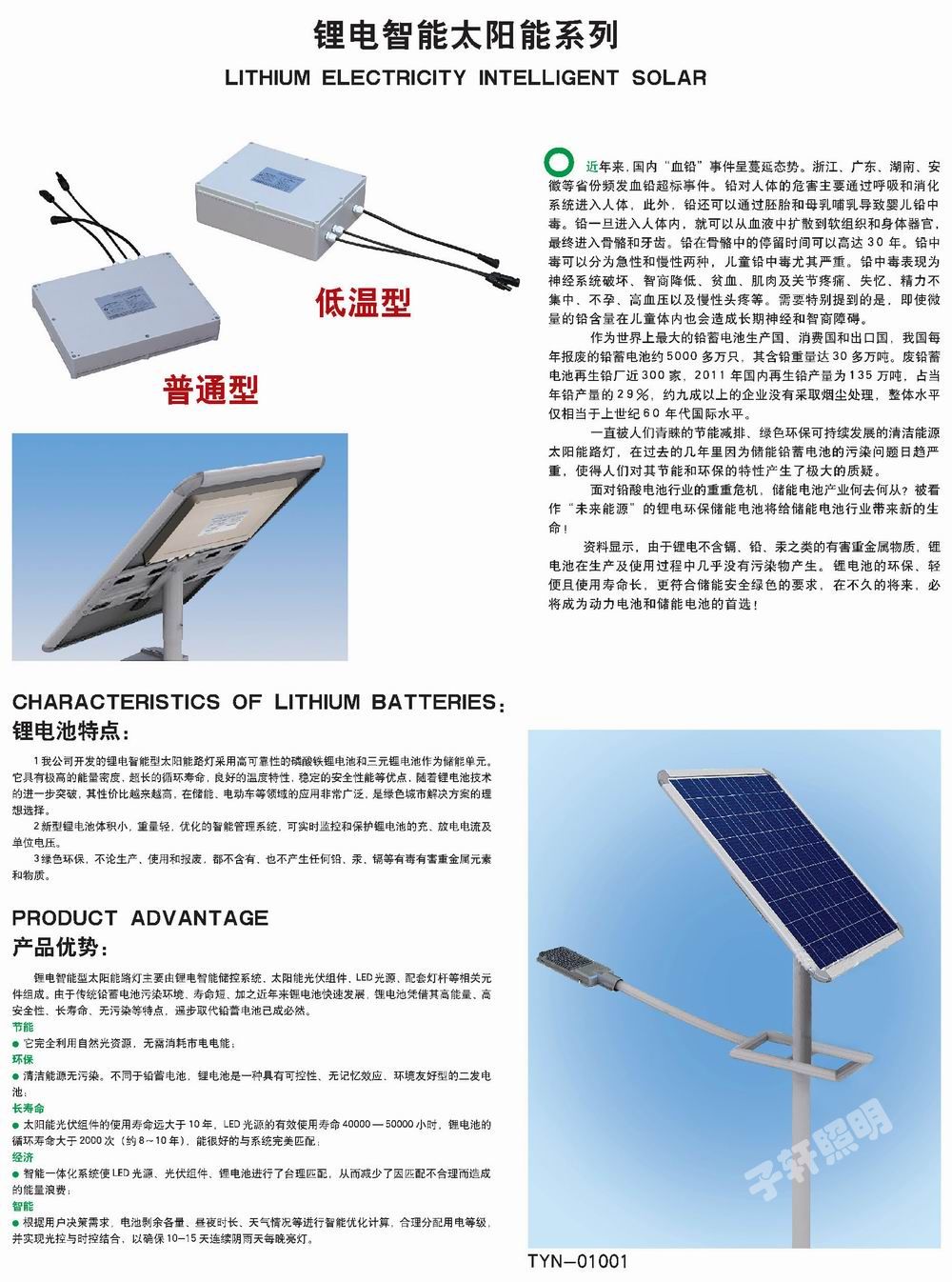 铁岭太阳能路灯